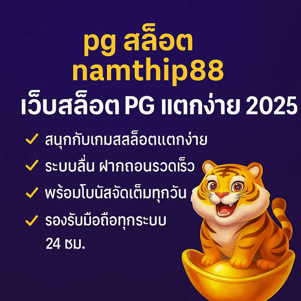 pg สล็อต namthip88.png
